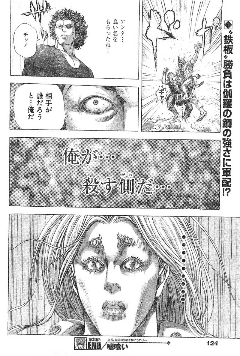Usogui - Chapter 348 - Page 18
